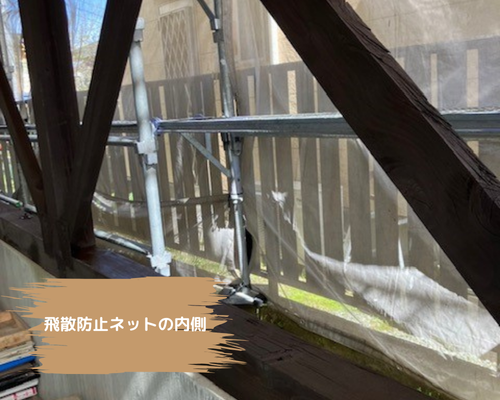 外壁塗装工事中の飛散防止ネットについて　～函館市の現場より～