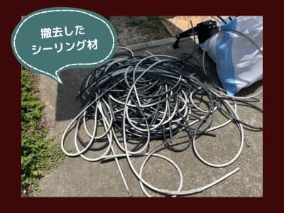 秋初めの工事、函館市古くなったシーリング材の撤去の様子をご紹介
