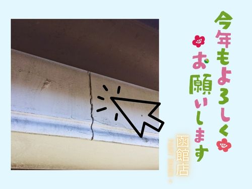 函館市・北斗市で外壁塗装！無料診断で最適なご提案を（2025年初ブログ）
